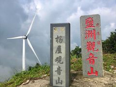 -惠东观音山