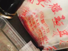 -老王豆皮