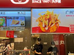 -咕噜咕噜·章鱼小丸子(广州荔湾领展广场店)