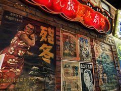 -1192弄老上海风情街(世纪汇广场店)