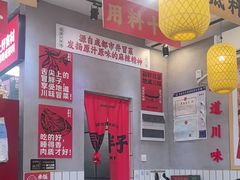 -冒胖子·市井火锅冒菜(莲塘店)