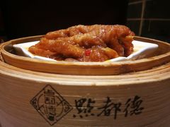 百合酱蒸凤爪-点都德(聚福楼店)