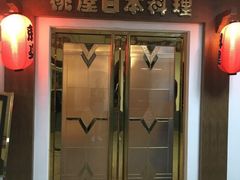 门面-桃屋日本料理(清华科技园店)