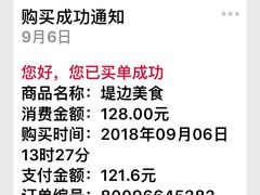 -堤边美食