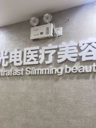 点击看大图 -深圳鹏爱秀琪医疗美容医院