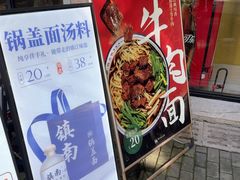 -镇南锅盖面馆(解放路店)