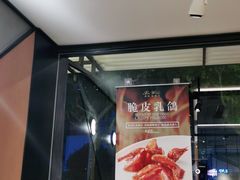 -新旺茶餐厅·早餐·夜宵(仙霞店)