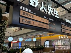 -野人先生Gelato(上海长宁龙之梦店)