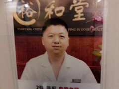 -裕和堂中医推拿艾灸(太古汇臻品店)