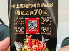 -極上萬膳·日料放题(海岸城店)