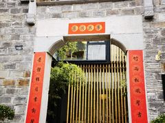 门面-竹里馆·淮扬菜·功夫茶(老门东店)