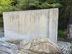 -习家池
