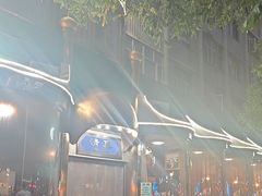 -穆斯林饭庄(明德南街店)