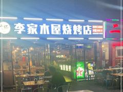 -祝哥最火碳缸烧鸽撸串