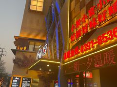 -小暖厨·长沙菜(孟州店)