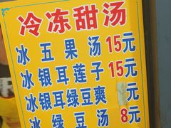 -黄记潮汕甜汤(贝底田坊店)