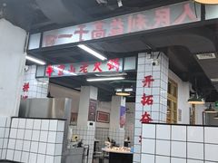 -芈重山老火锅(广州首店)