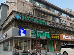 -品质伊骊新疆菜(紫金店)