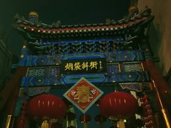 -烟袋斜街