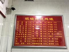菜单-广达眼镜炖罐(广达店)
