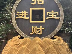 -龙口南山旅游景区