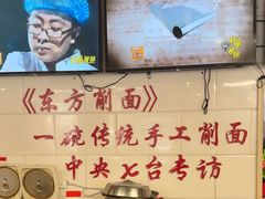 -东方削面(迎泽街店)