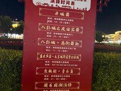 -特克斯八卦城