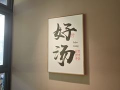 -骨之味·筒骨汤火锅(江头店)