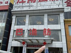 -七的湖·江南蟹舫·阳澄湖农家菜(蟹舫苑店)