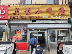 -美素小吃店锅巴菜老豆腐油条(泉集北里店)