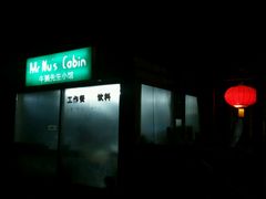 -有才叔的小馆(招商依云曲江店)