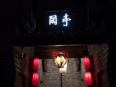 -哈哈曲艺社(西门闲亭店)