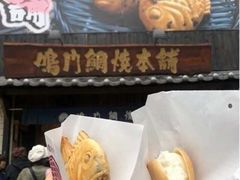 -鳴門鯛焼本舗(天神橋３丁目店)