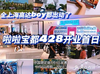 全上海的高达Boy都出动了，啦啦宝都开业首日，高达免费领！