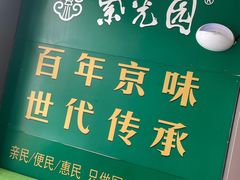 -紫光园(燕郊总店)