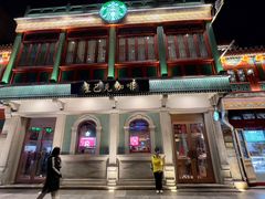 -星巴克臻选(北京前门大街店)