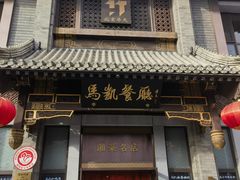 -马凯餐厅(地安门店)