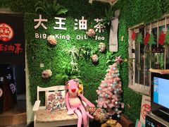 -大王油茶(磁器口店)