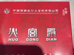 -火宫殿·小吃王国(坡子街店)