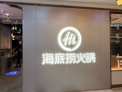 -海底捞火锅(长宁路龙之梦店)