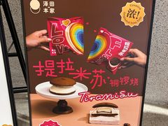 -泽田本家·铜锣烧(TX淮海店)