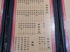 菜单-好介口深夜酒馆(梅江店)