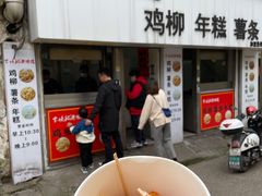 -卞嵊记老味道(嵊州总店)