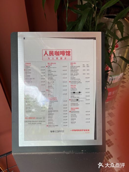 人民咖啡馆(四行仓库店)菜单图片