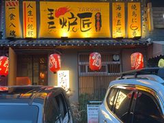 -王氏炉匠·烧鸟放题自助(三里屯店)