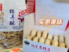 -矮子馅饼(大成路店)