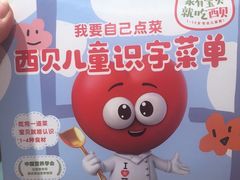 -西贝(南开大悦城店)