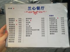 菜单-蘭心餐厅(进贤路店)