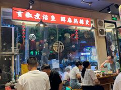 -小饕荟雅安贡椒鱼鲜馆(广福桥店)