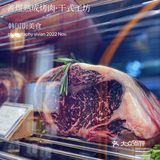 🦄韩国街熟成烤肉店，就数你家最会玩